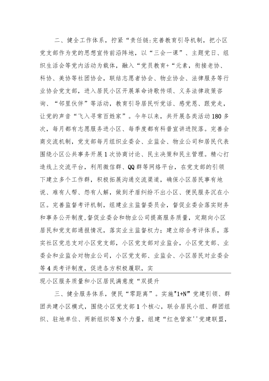 小区治理经验材料.docx_第2页