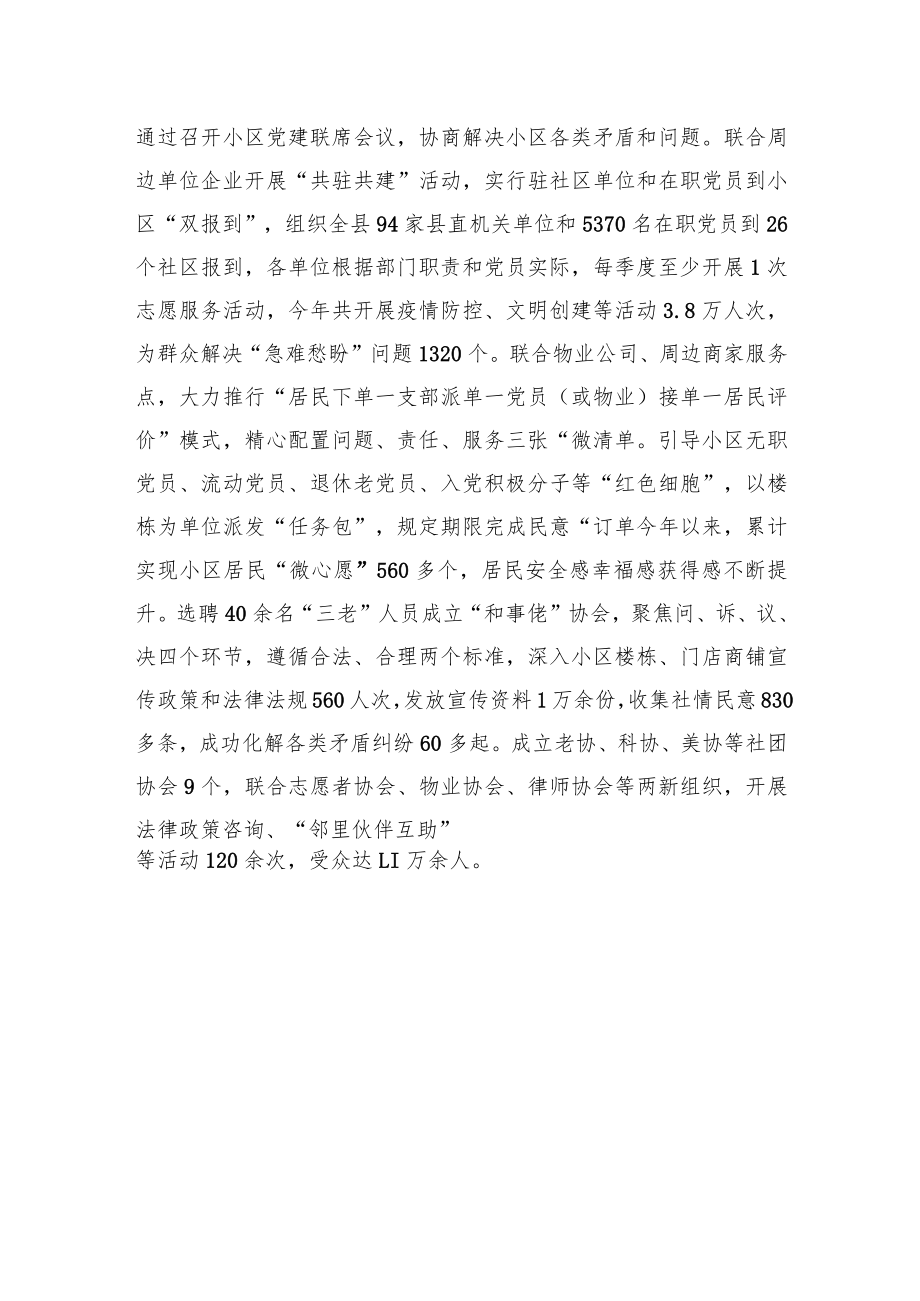 小区治理经验材料.docx_第3页