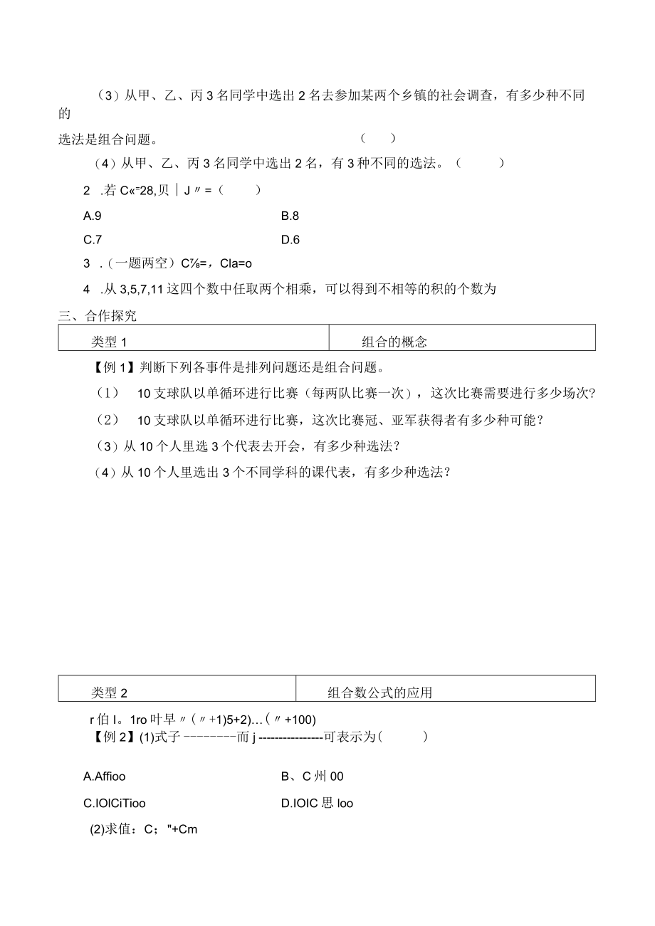 学案组合与组合数.docx_第2页