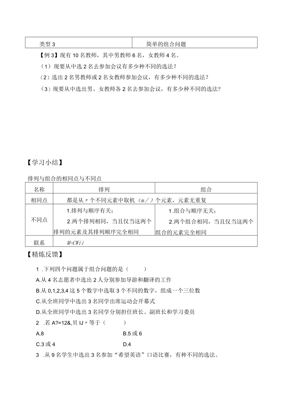 学案组合与组合数.docx_第3页