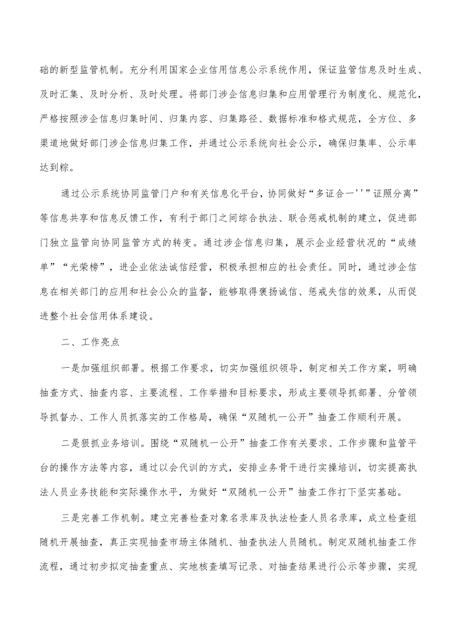 发改年度双随机一公开监管工作总结.docx_第2页