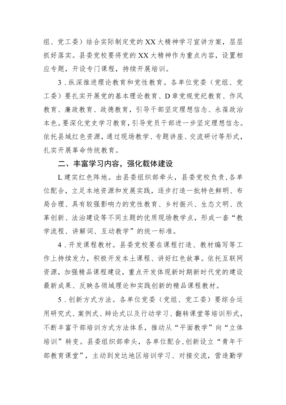 县2023年干部教育培训工作要点.docx_第2页