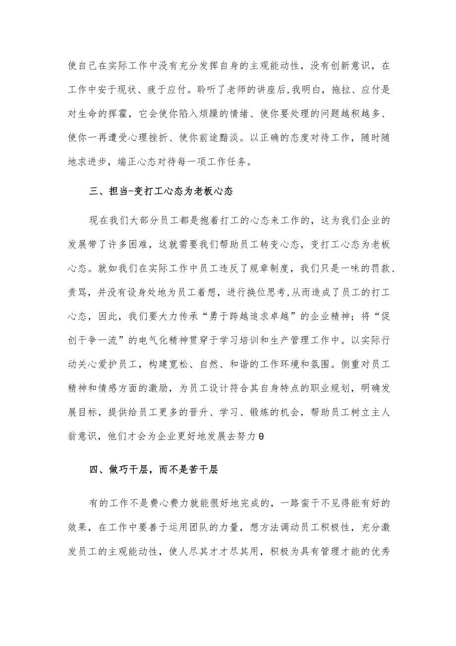 公司中层干部培训班心得体会.docx_第2页