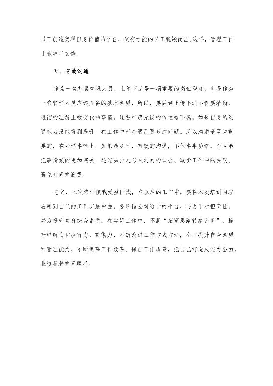 公司中层干部培训班心得体会.docx_第3页