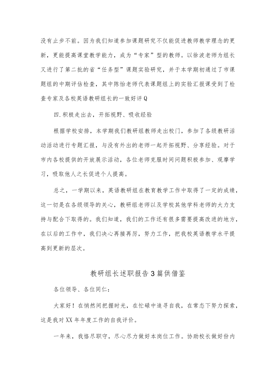 教研组长述职报告3篇供借鉴.docx_第2页