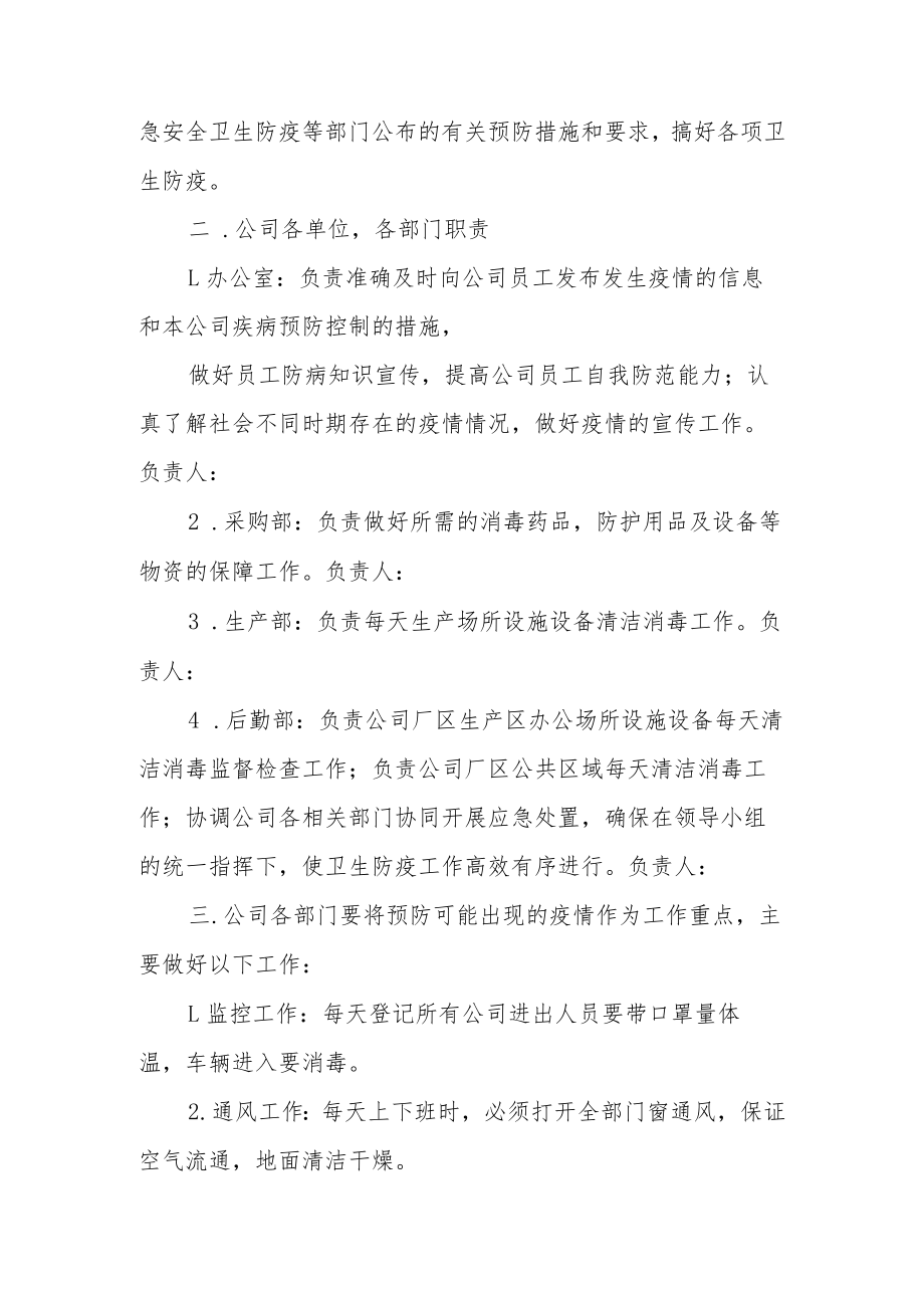 公司疫情居家办公应急预案范文（精选7篇）.docx_第2页