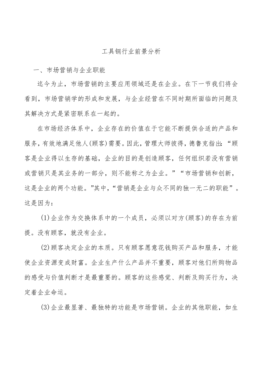 工具钢行业前景分析.docx_第1页