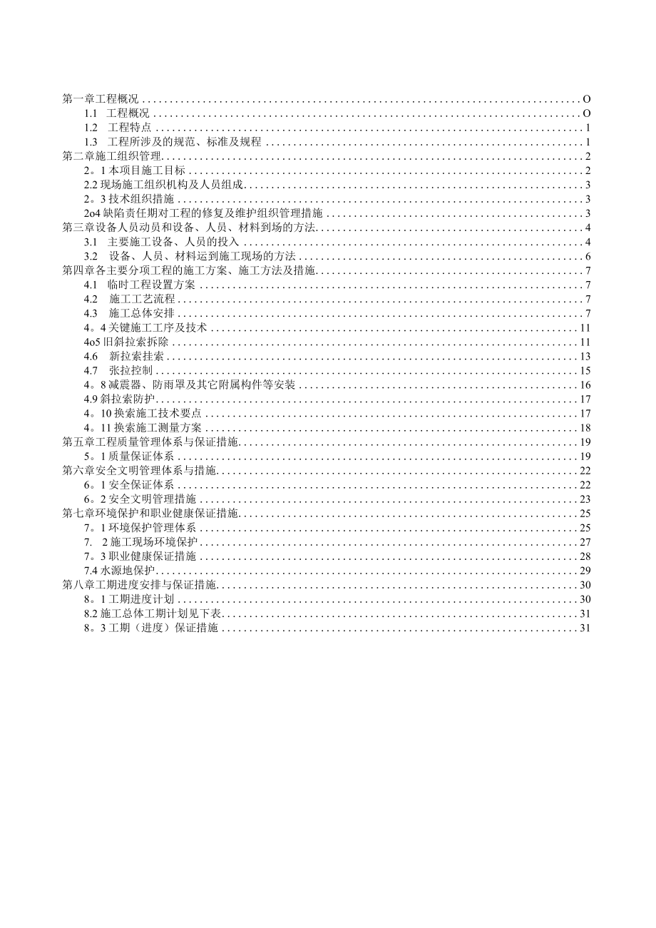 斜拉索更换专项施工方案.docx_第2页