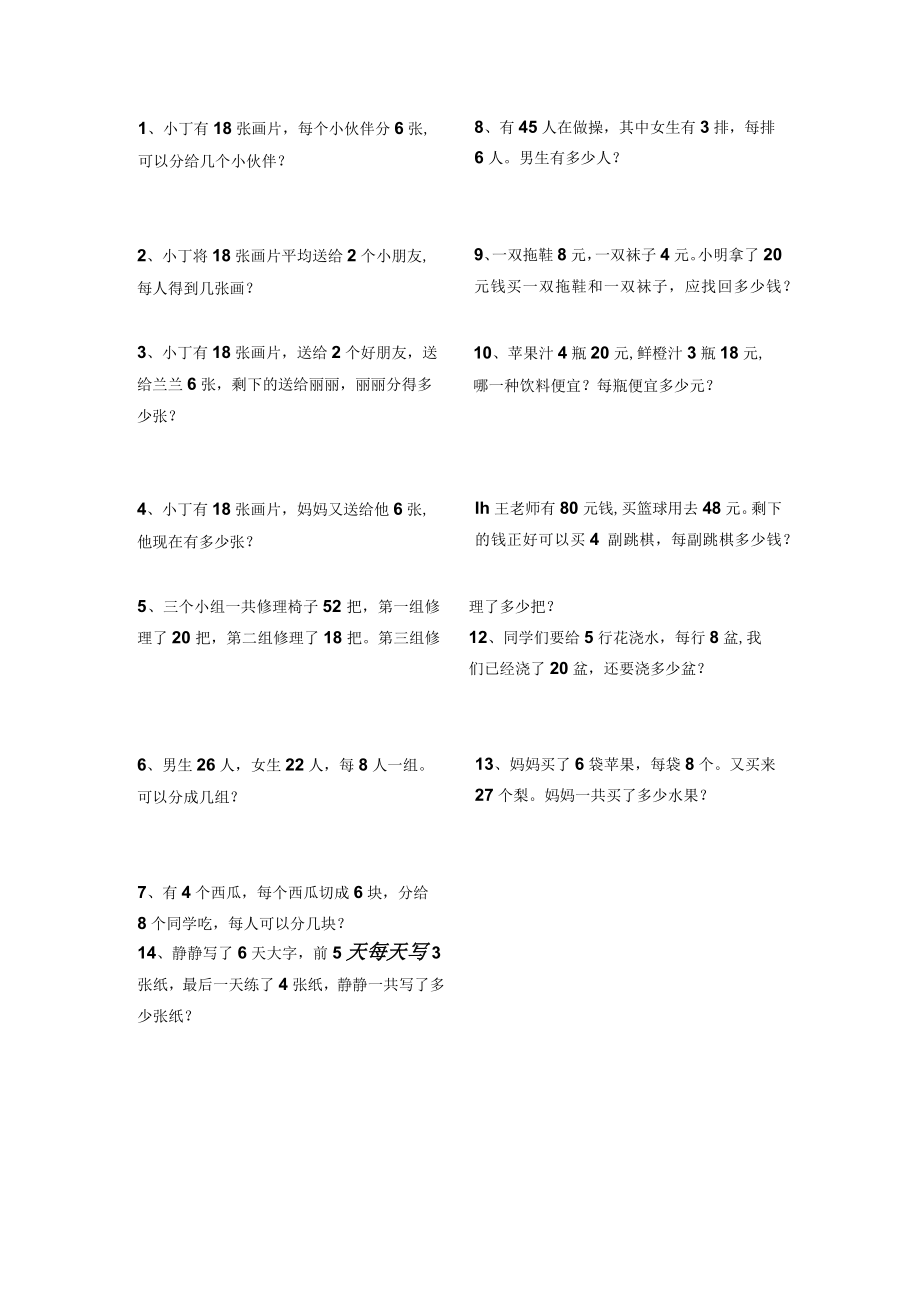 应用题二.docx_第1页