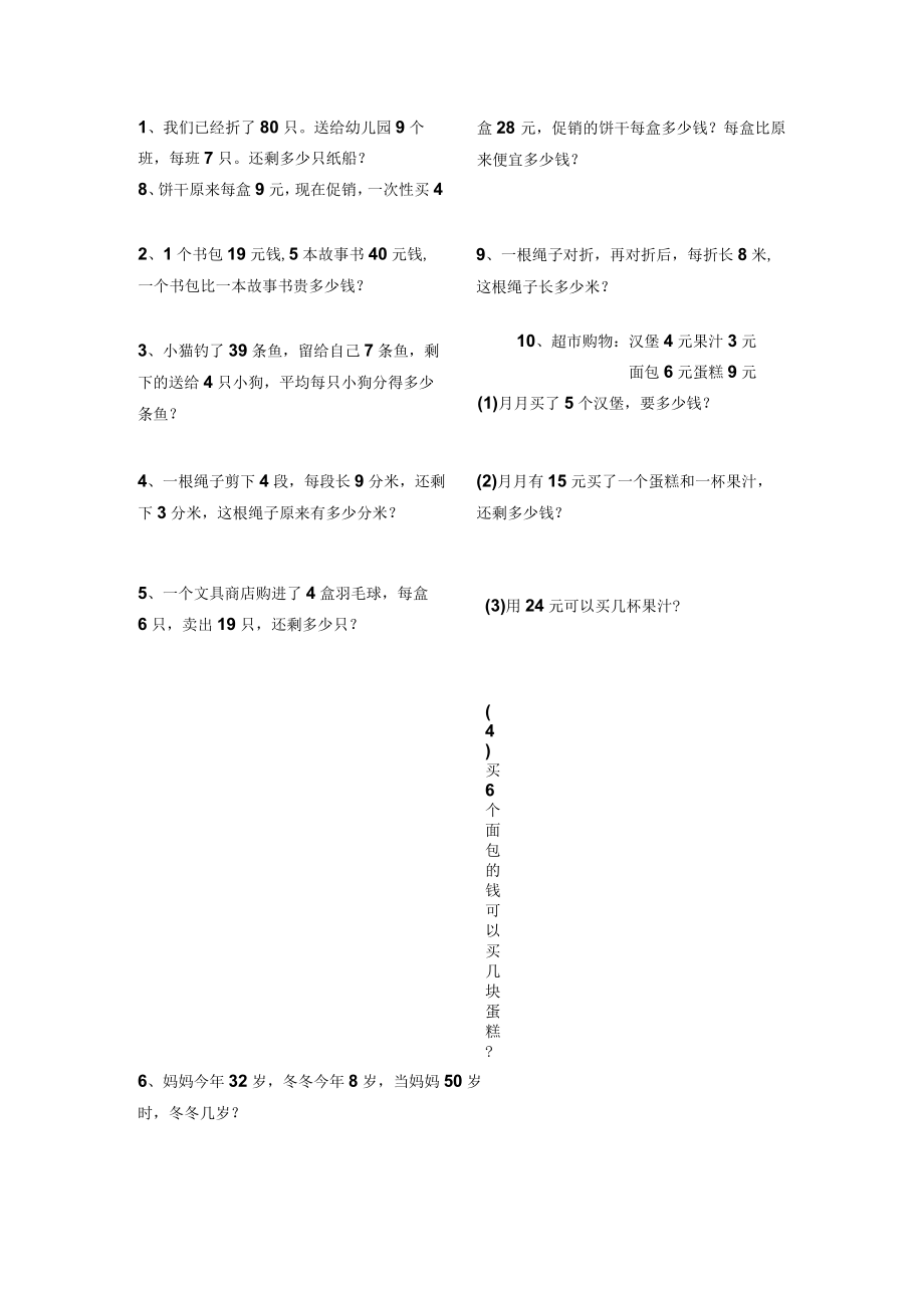 应用题二.docx_第2页