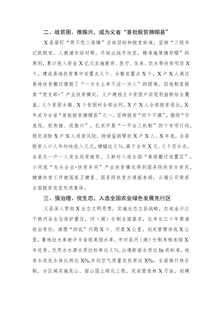 全县经济社会发展情况工作汇报.docx_第2页