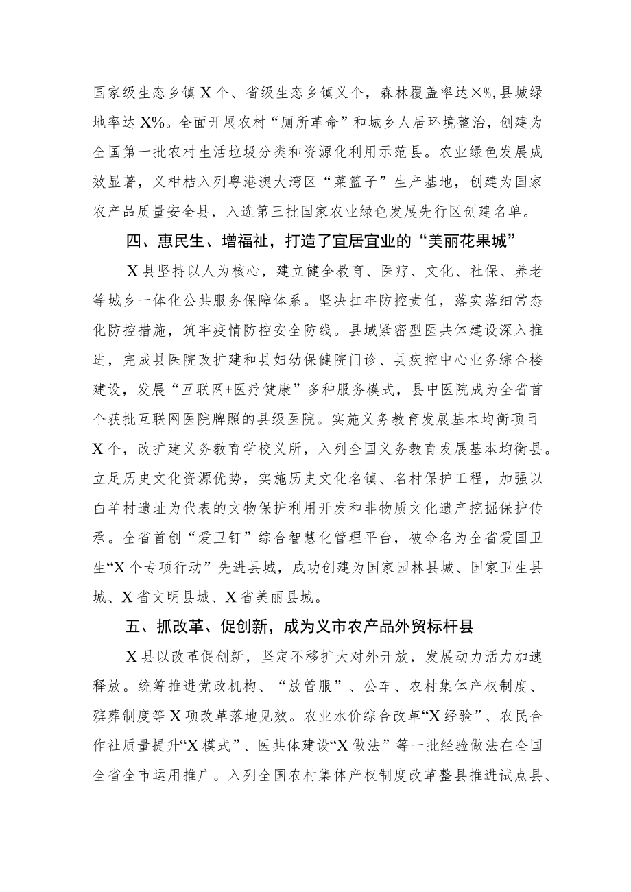 全县经济社会发展情况工作汇报.docx_第3页