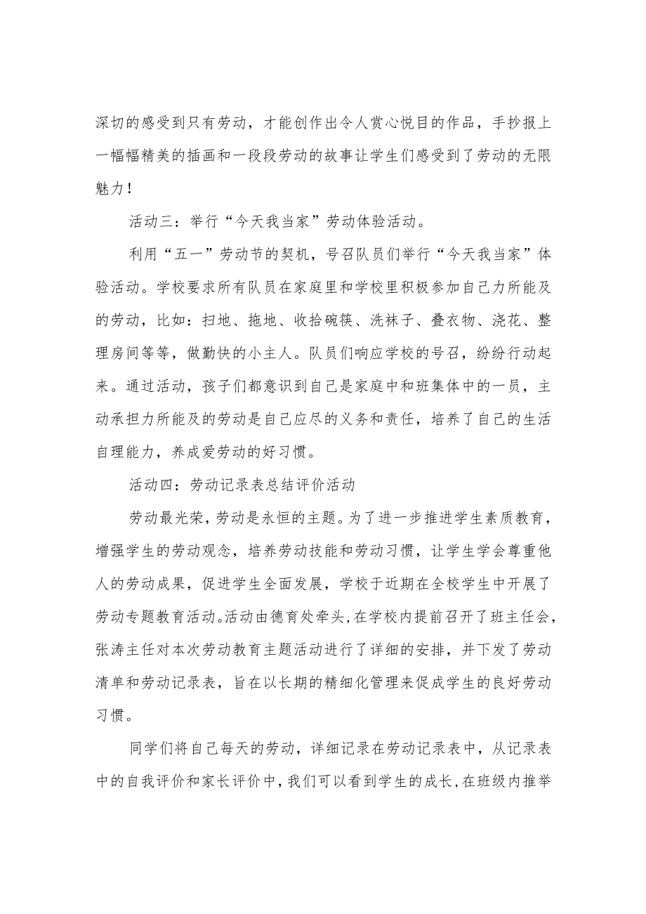 XX镇第一中学劳动主题教育活动总结.docx_第2页