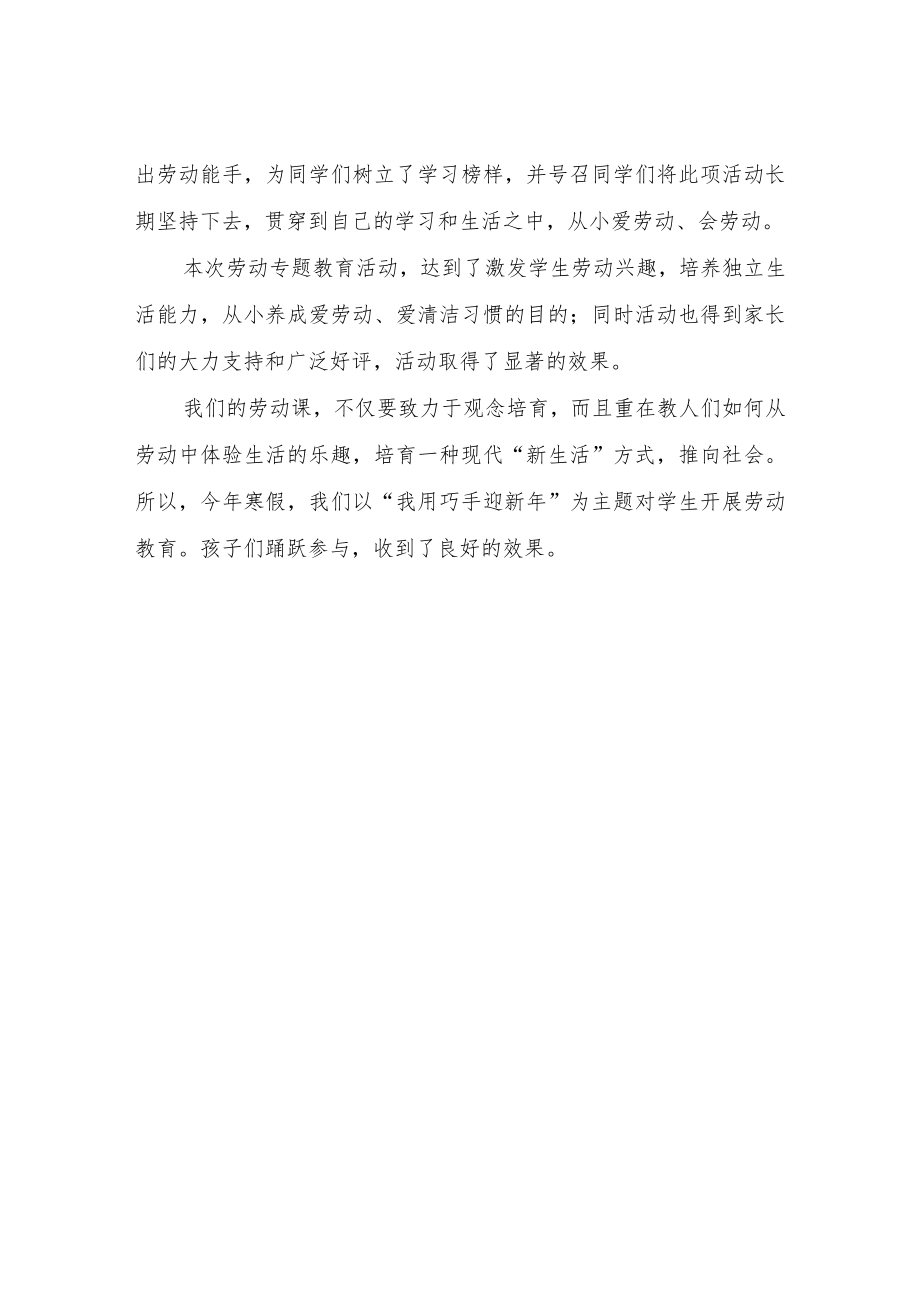 XX镇第一中学劳动主题教育活动总结.docx_第3页