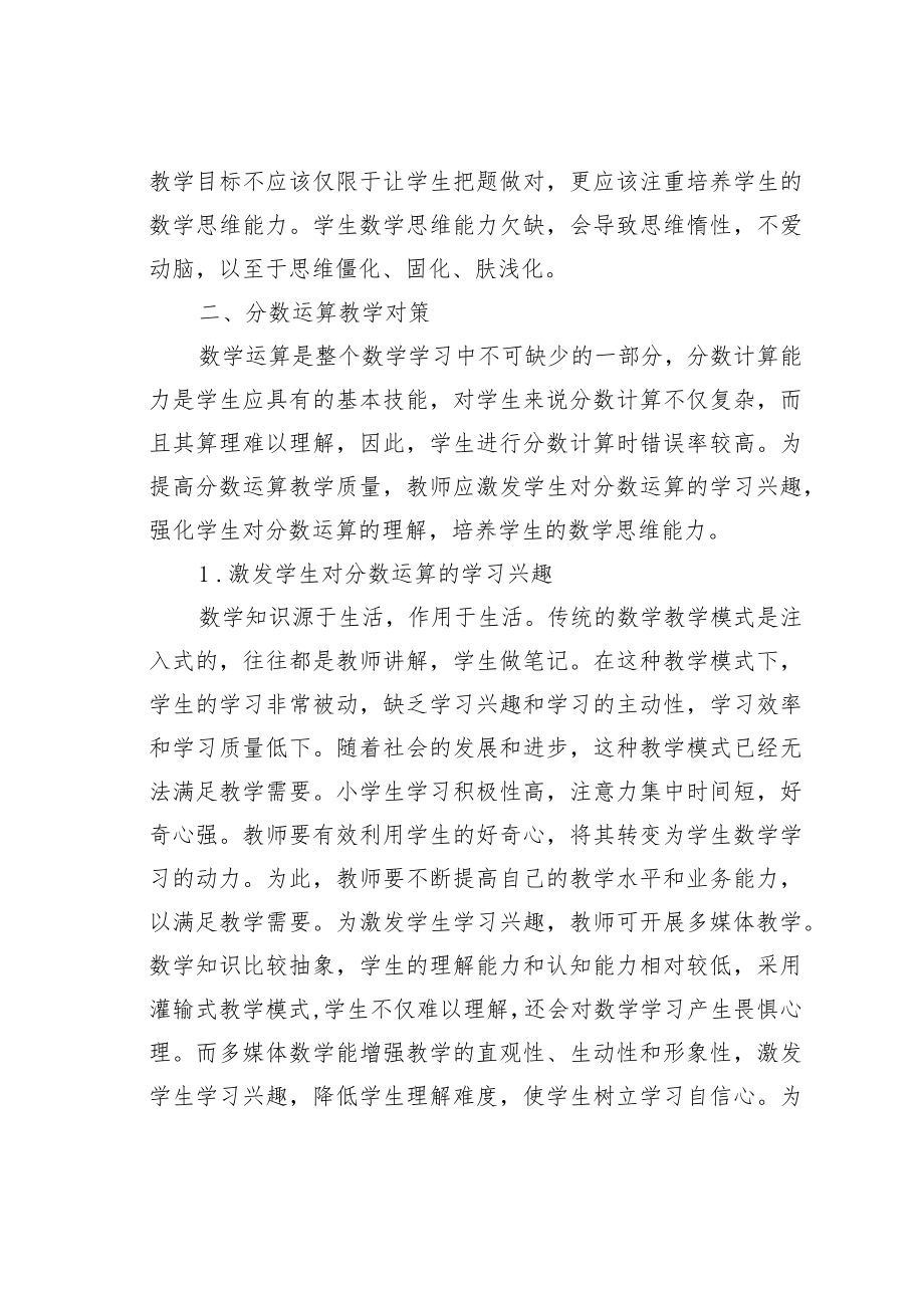 教育论文：分数运算存在的问题与对策.docx_第3页