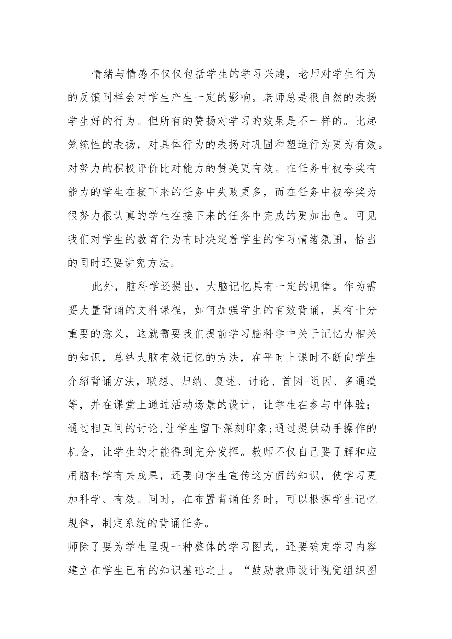 《未来教师素养图谱》读后感.docx_第2页