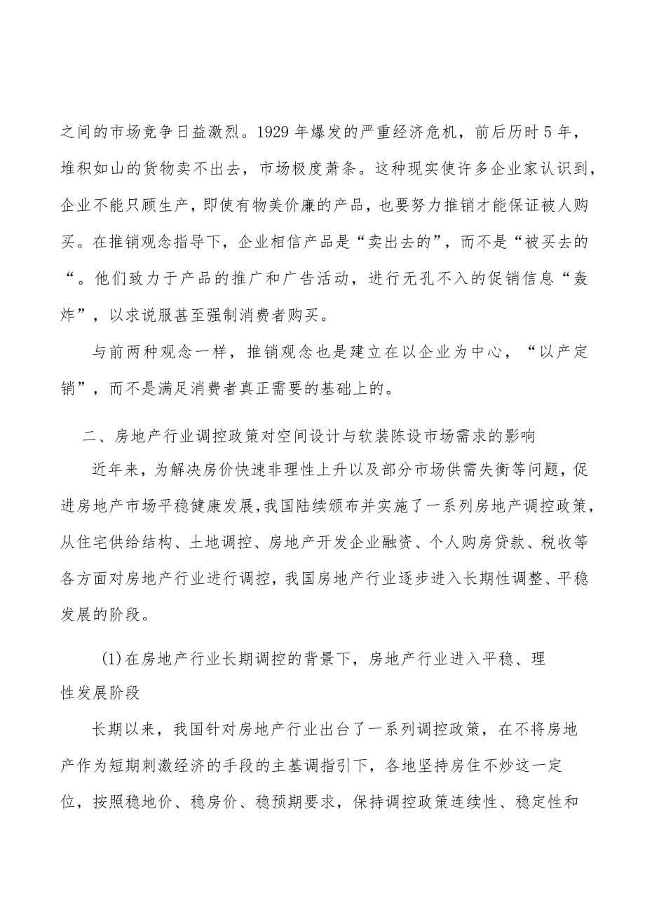 空间设计行业投资价值分析及发展前景预测分析.docx_第3页