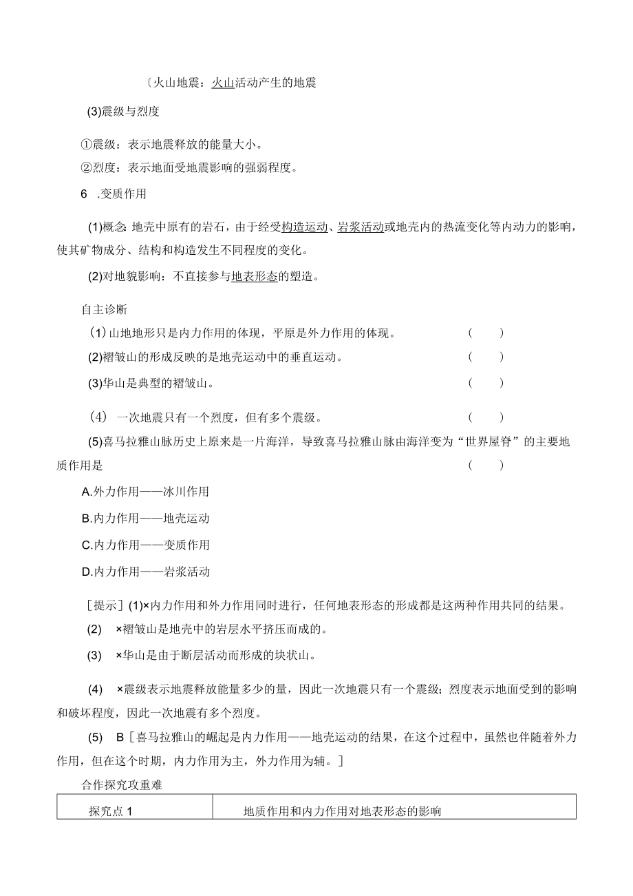 学案地表形态变化的内外力作用.docx_第3页