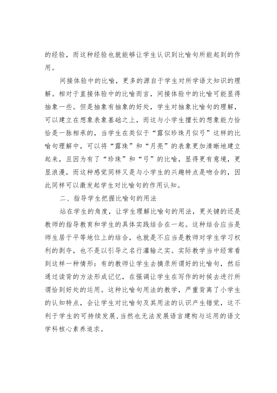 教育论文：比喻句的修辞魅力.docx_第3页