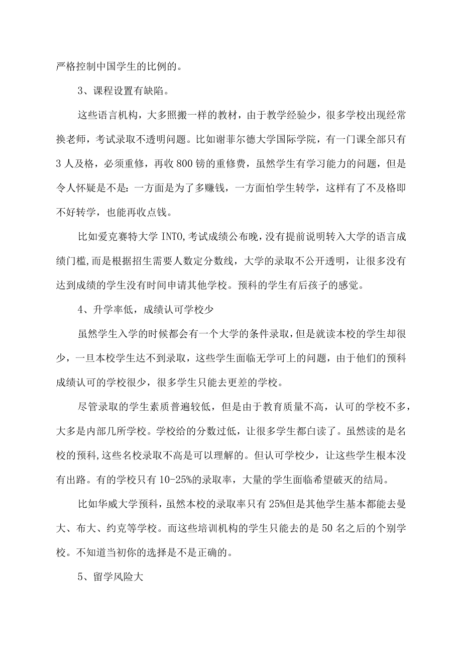 为何老师不建议上预科班.docx_第2页