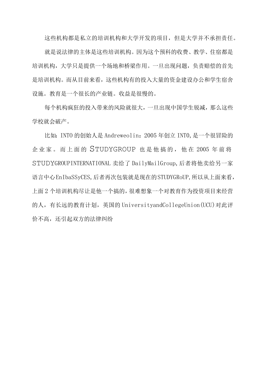 为何老师不建议上预科班.docx_第3页