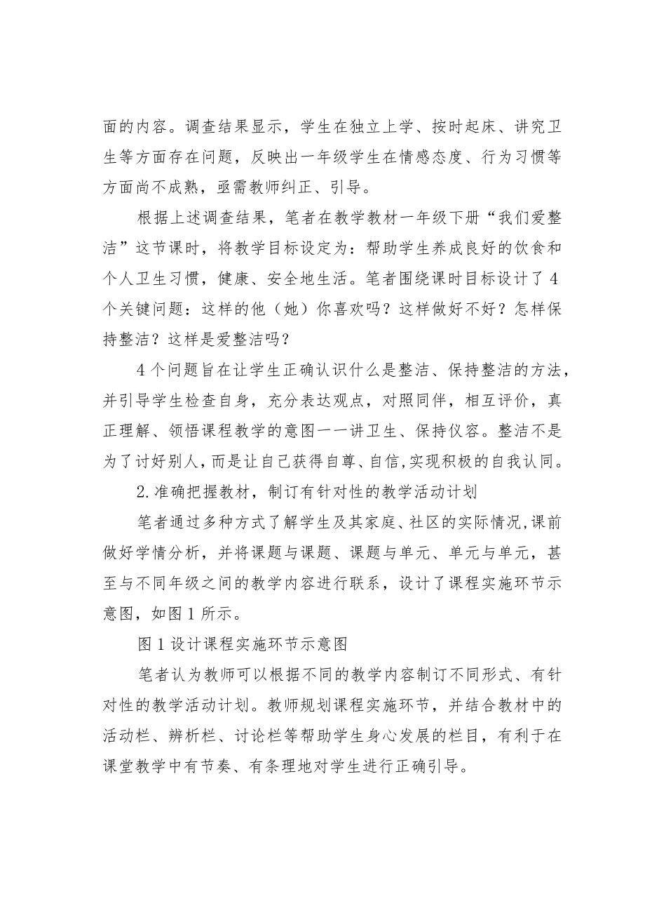 教育论文：探索一年级道德与法治课程教学.docx_第2页