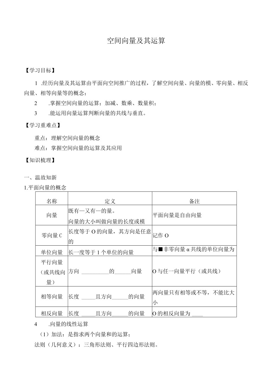 学案空间向量及其运算.docx_第1页