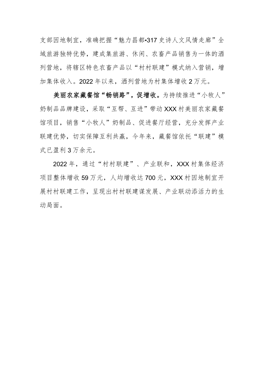 乡村振兴亮点材料 村村联建 产业联合 热霍村（改）.docx_第2页