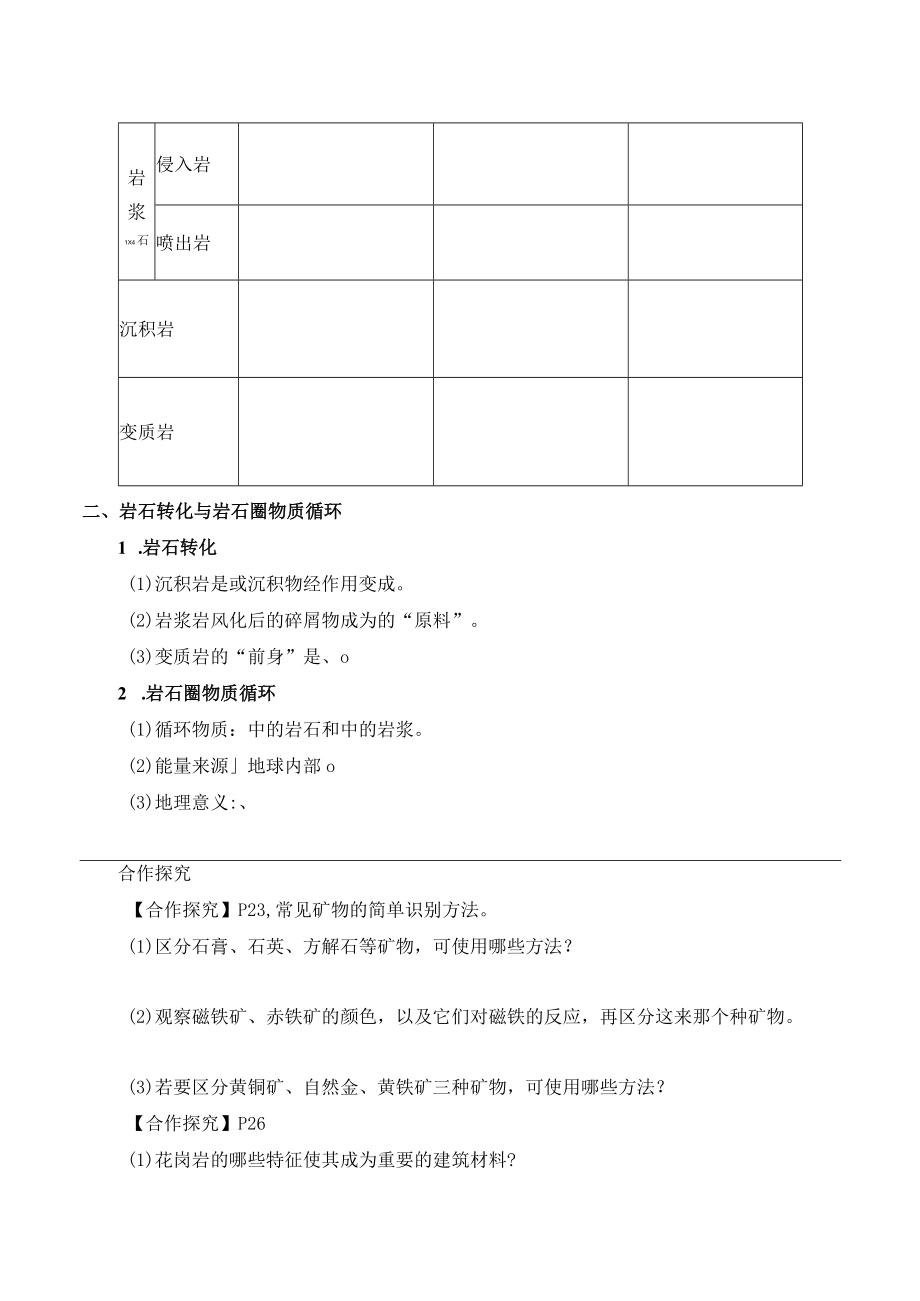 学案岩石圈物质循环.docx_第2页