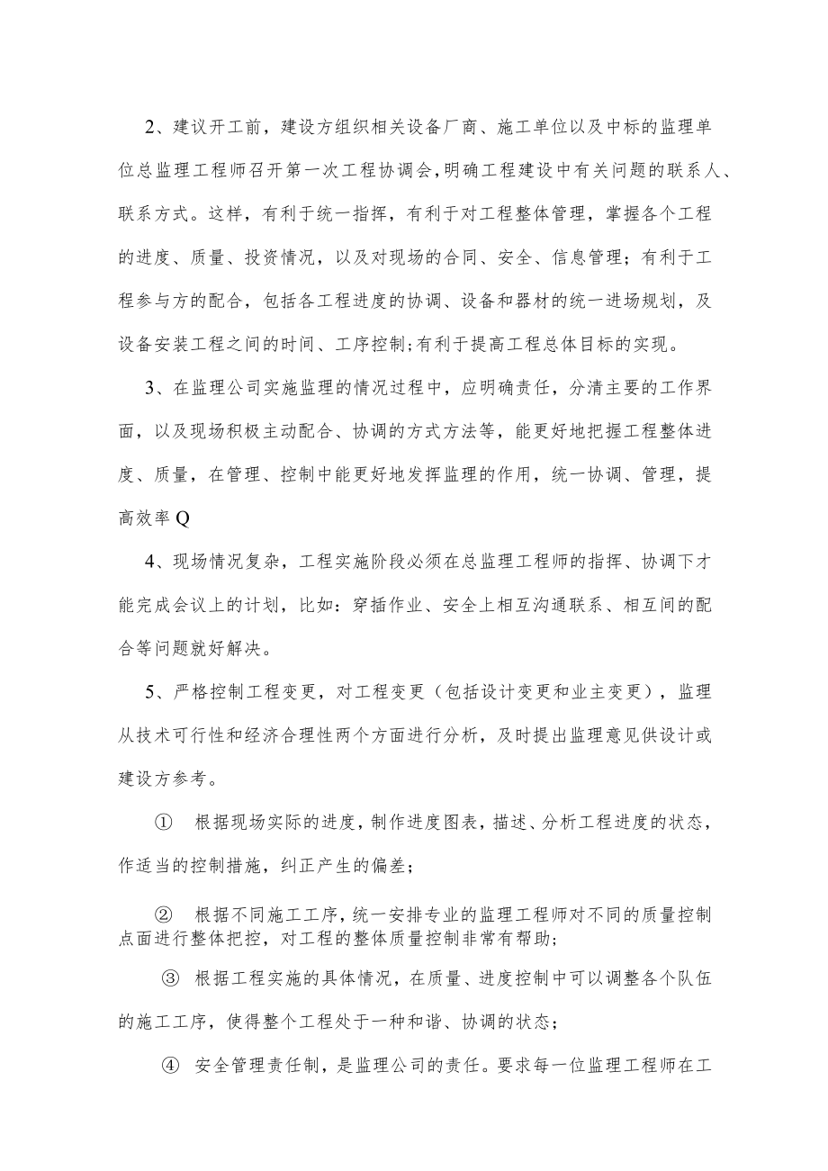 数字化建设工程监理合理化建议.docx_第2页