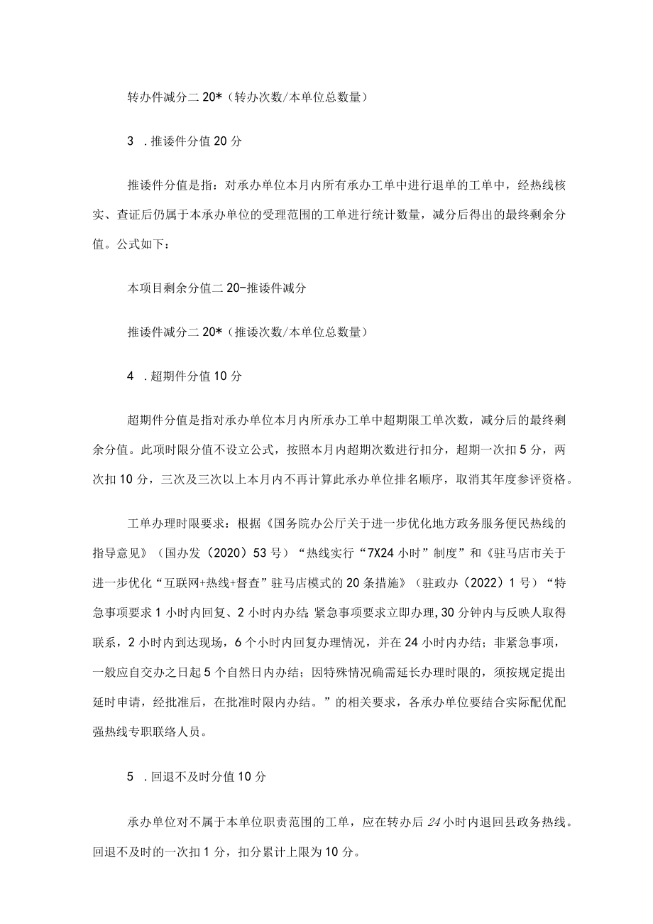 xx县12345政务服务便民热线考核实施方案.docx_第3页