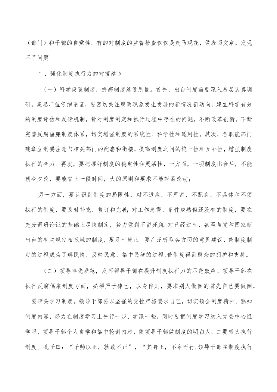 制度落实方面存在问题建议.docx_第2页