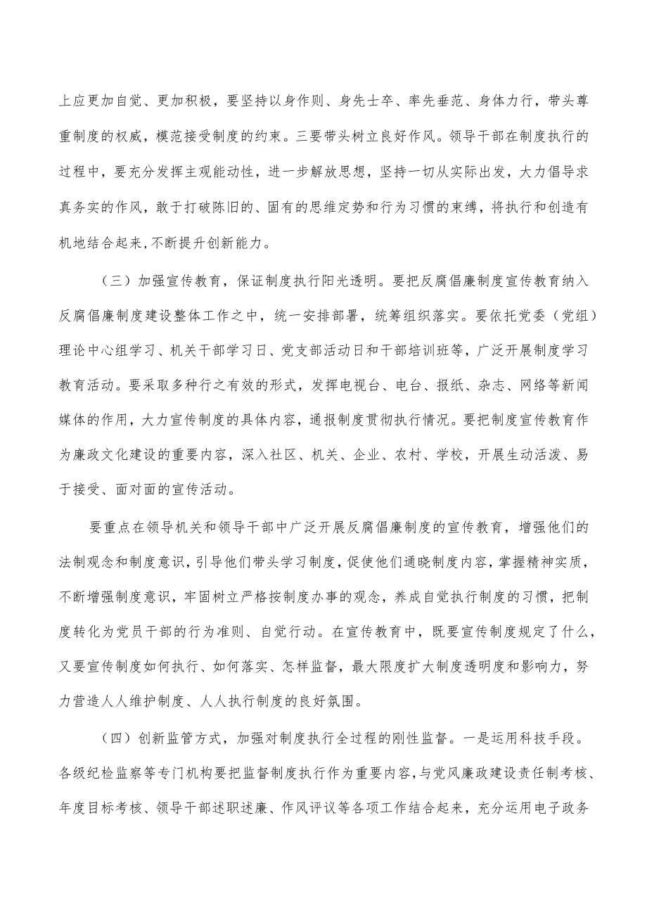 制度落实方面存在问题建议.docx_第3页