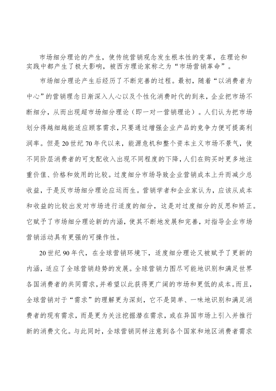 低功耗无线物联网设备行业市场深度分析及发展规划咨询.docx_第3页