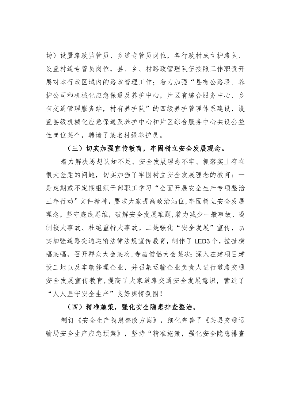 某某县交通运输局2022年安全生产三年行动专项整治工作总结.docx_第2页