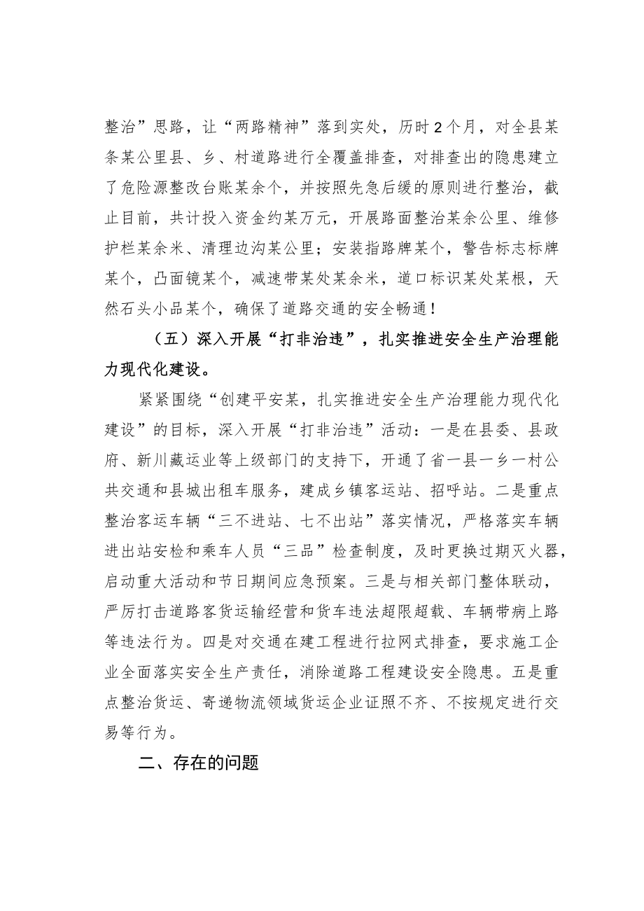 某某县交通运输局2022年安全生产三年行动专项整治工作总结.docx_第3页