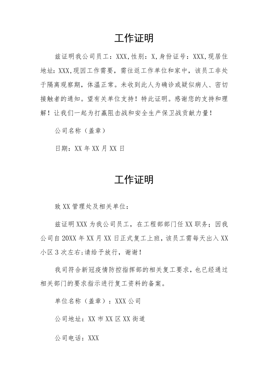 小区疫情临时管控单位工作证明五篇.docx_第3页