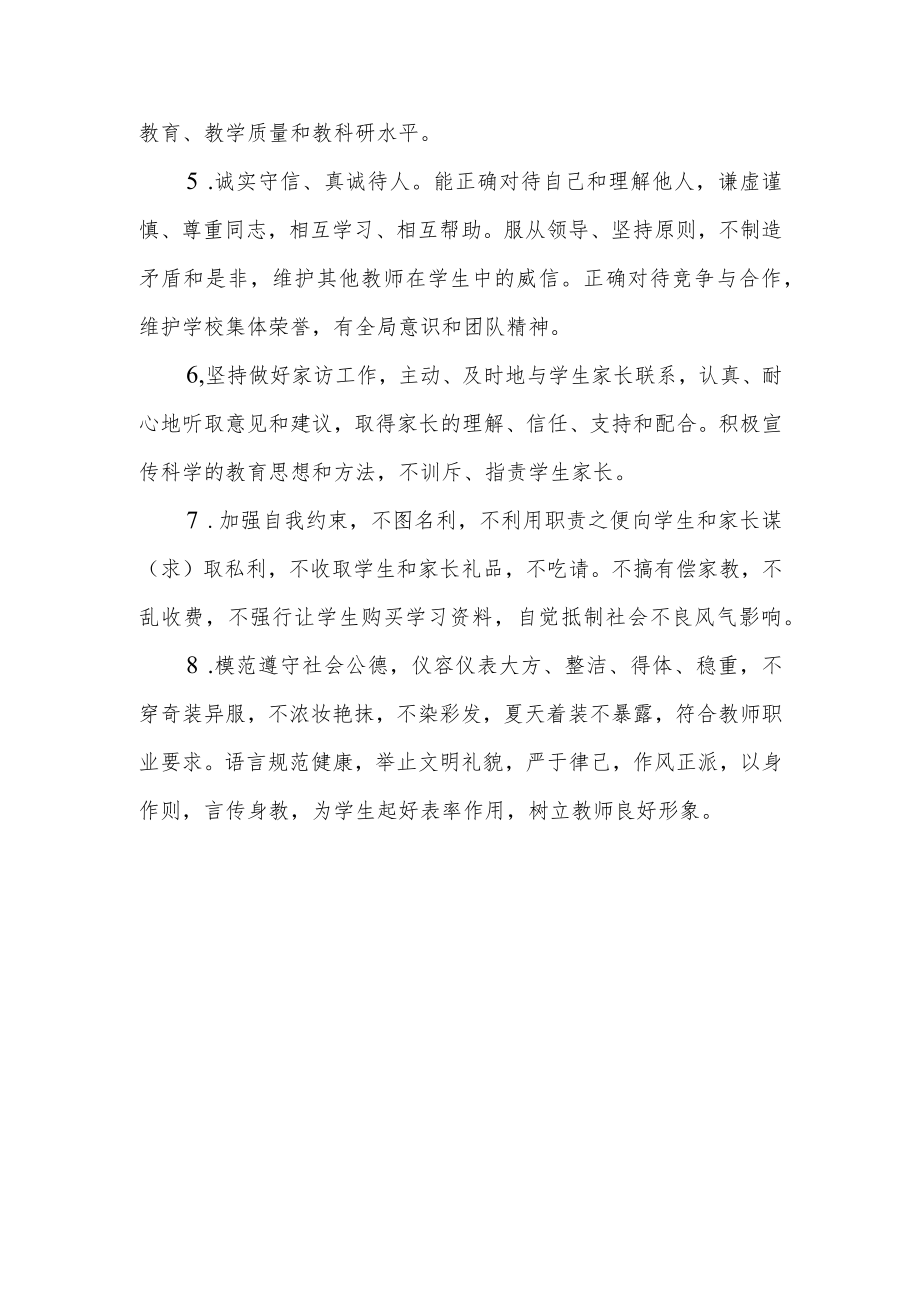 小学教师工作职责.docx_第2页