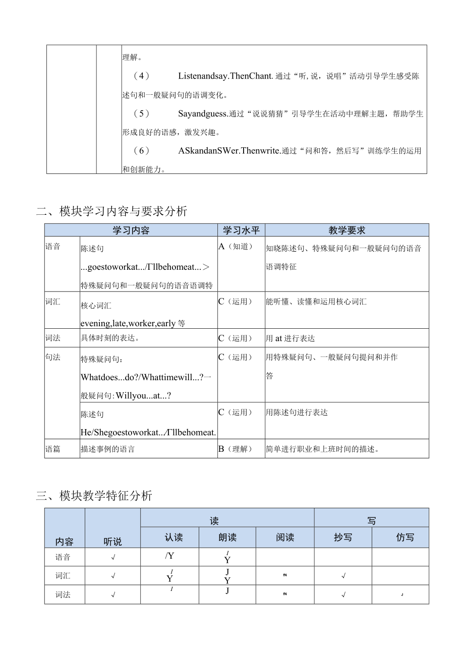 五下M7模块整体导学案第二课时.docx_第2页