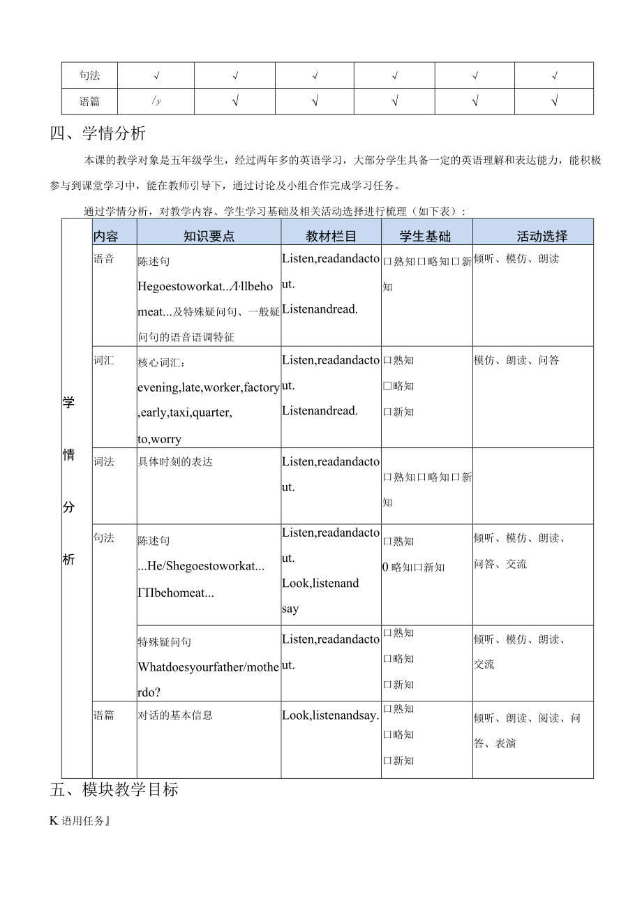 五下M7模块整体导学案第二课时.docx_第3页