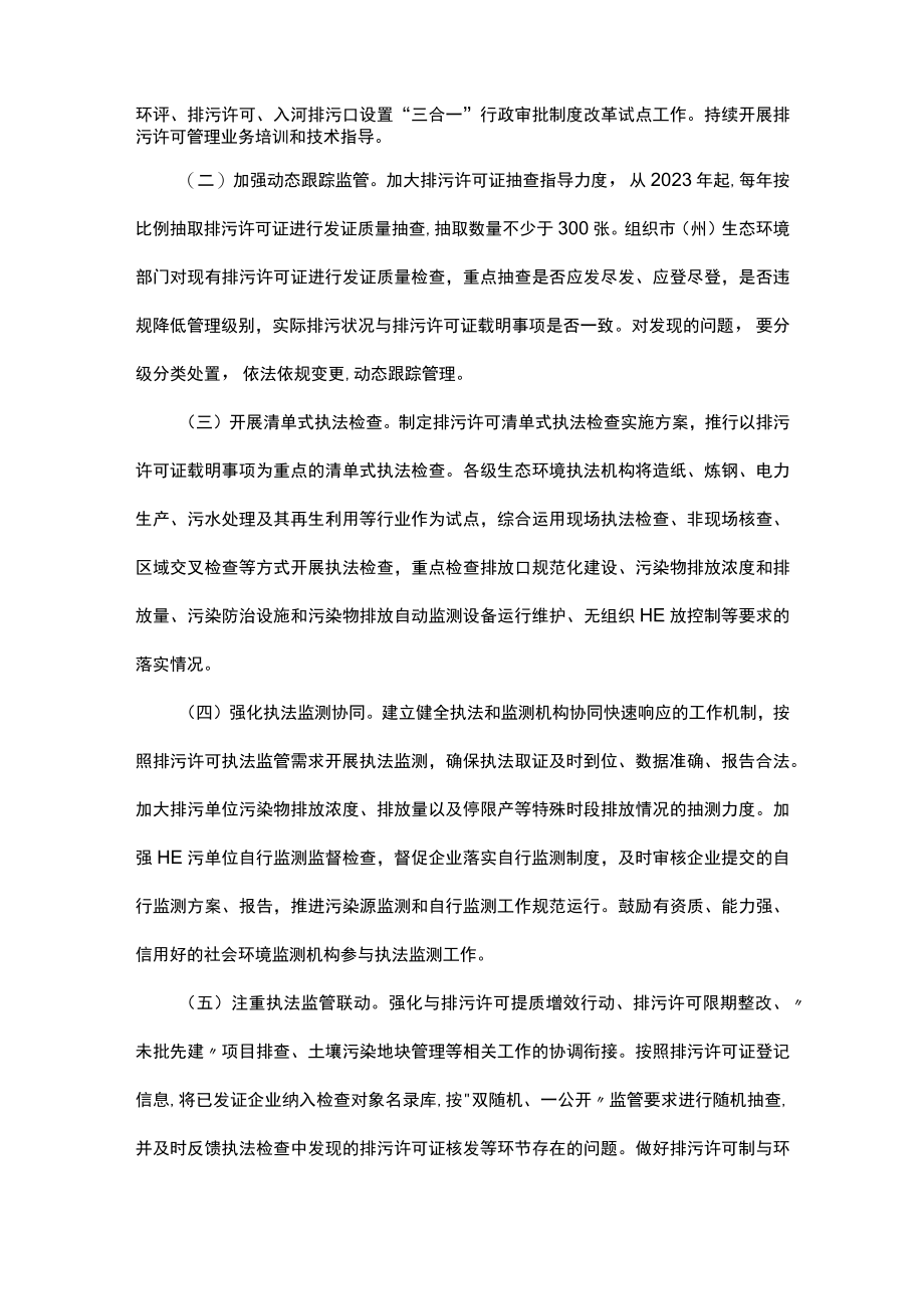 《贵州省加强排污许可执法监管实施方案》全文及解读.docx_第2页