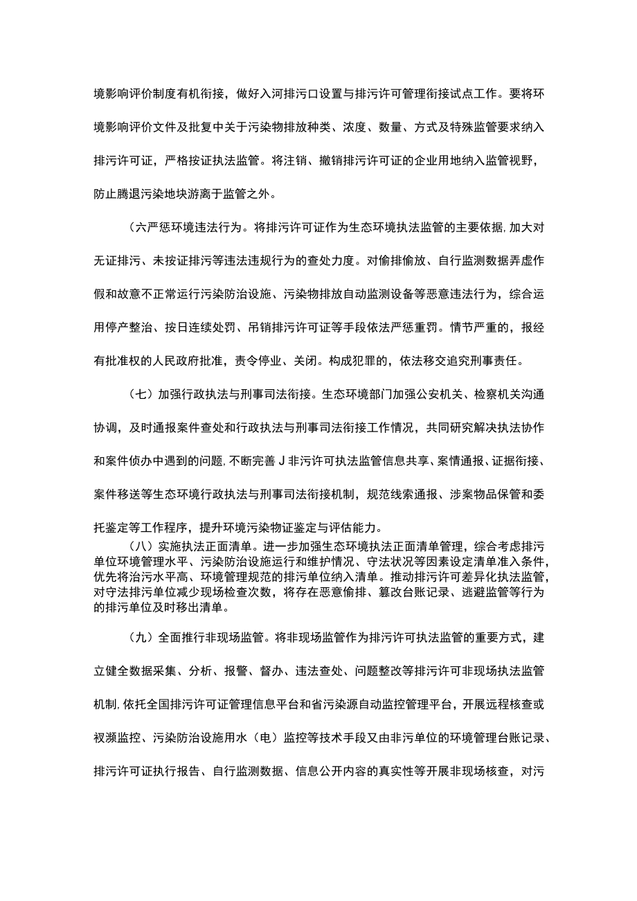 《贵州省加强排污许可执法监管实施方案》全文及解读.docx_第3页