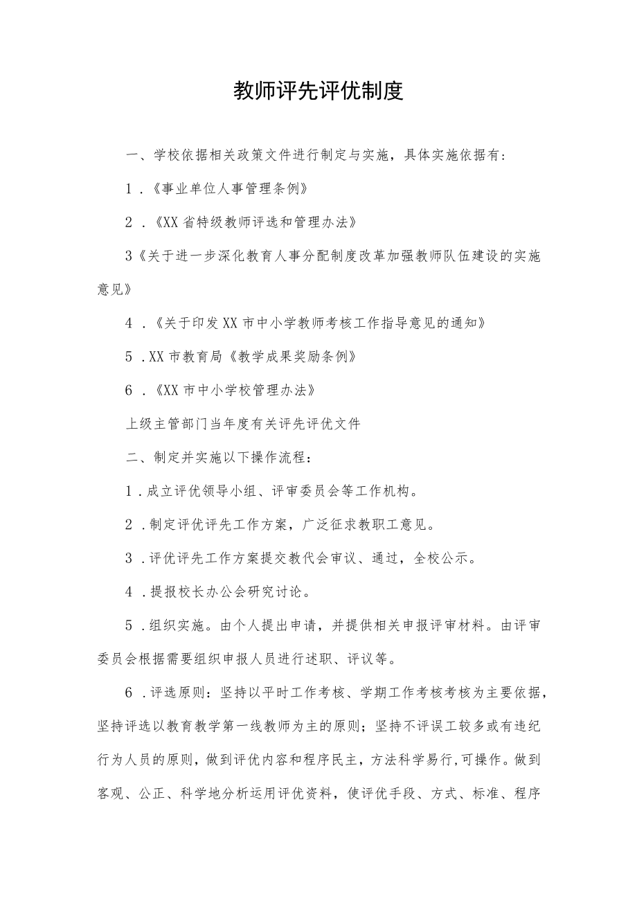 教师评先评优制度.docx_第1页