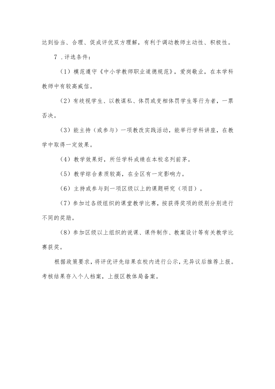 教师评先评优制度.docx_第2页