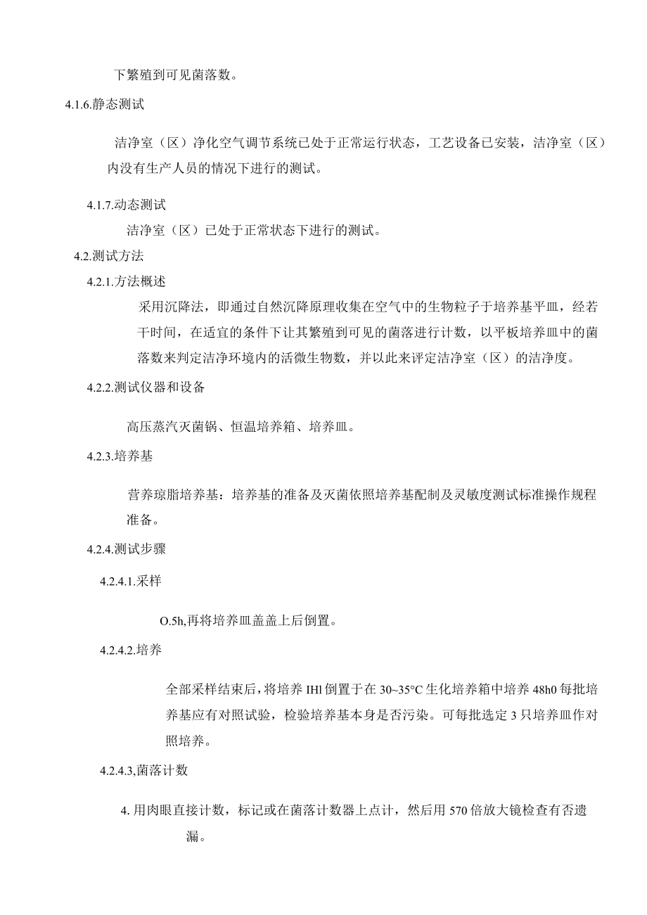 沉降菌检测标准操作规程.docx_第3页