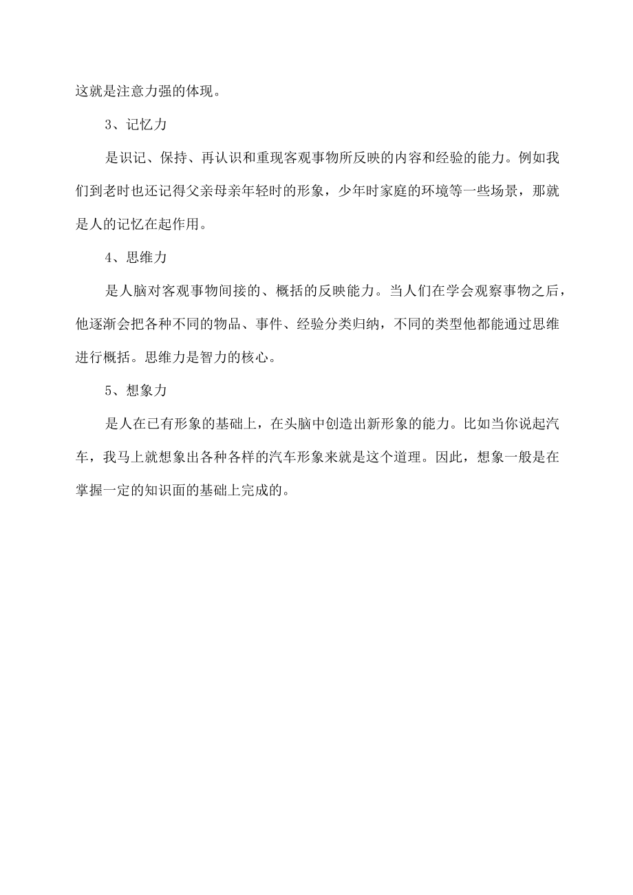 智力是什么意思.docx_第3页