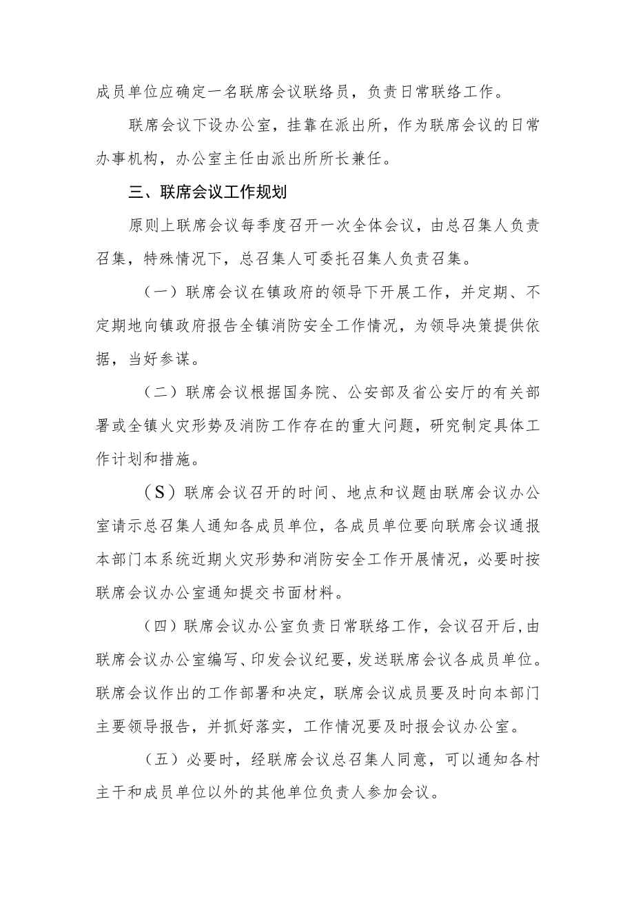 消防工作联席会议制度.docx_第2页