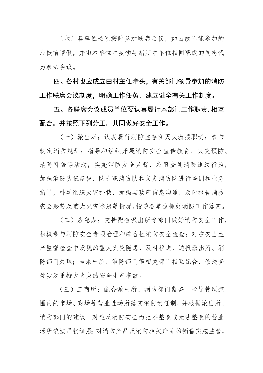 消防工作联席会议制度.docx_第3页