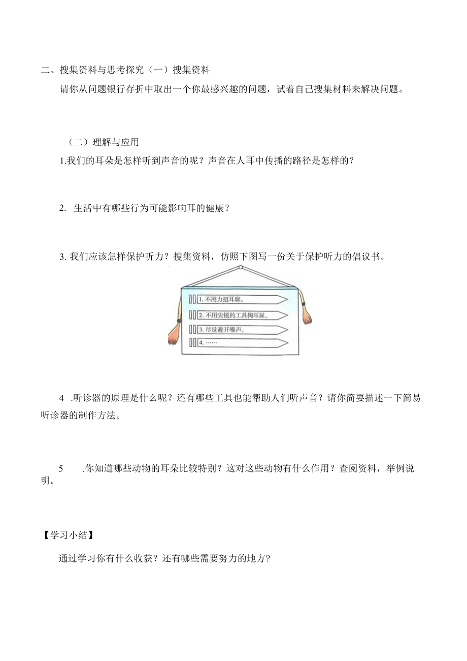 学案怎样听到声音.docx_第3页