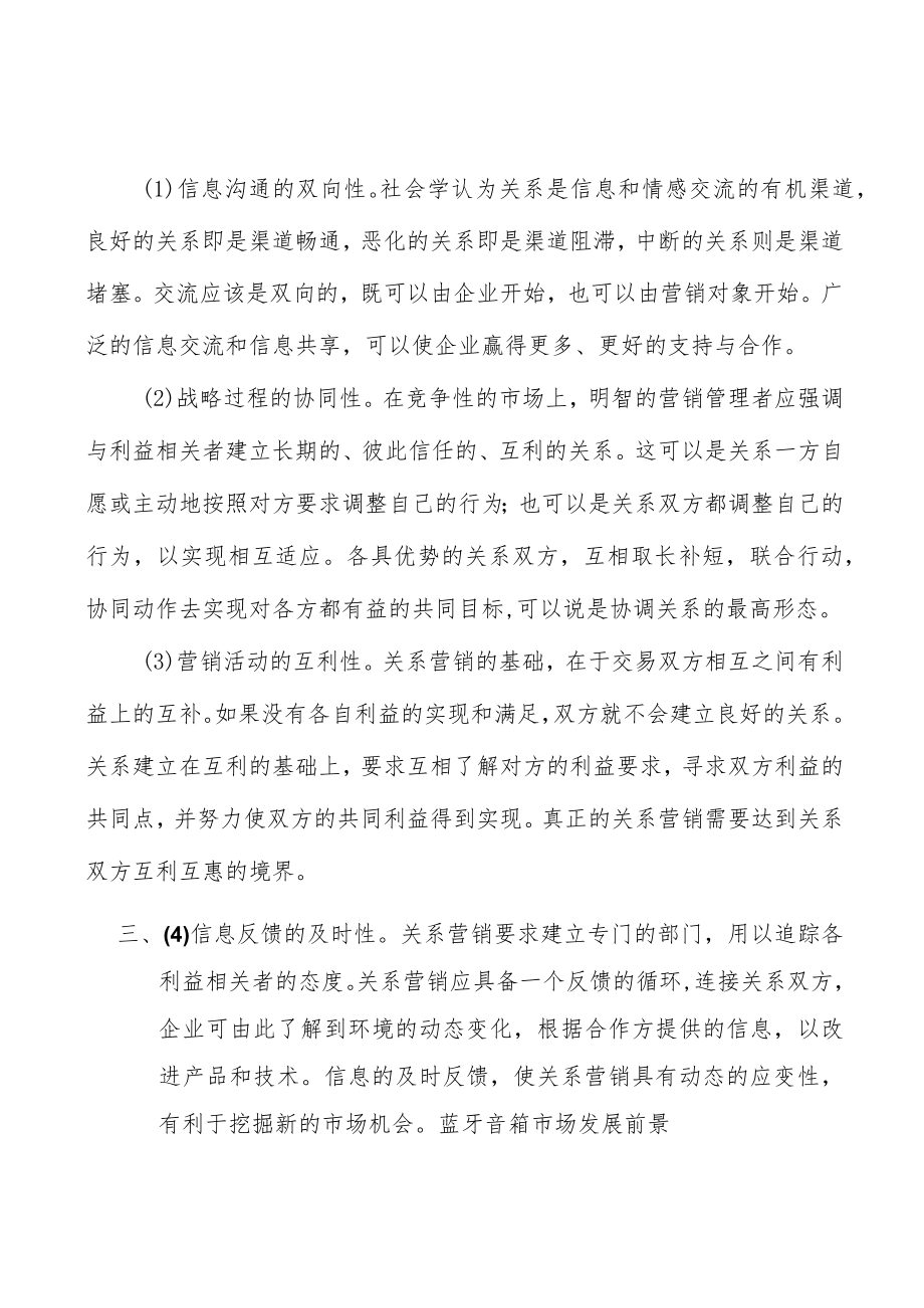 低功耗无线物联网设备行业市场前瞻与投资战略规划分析.docx_第3页